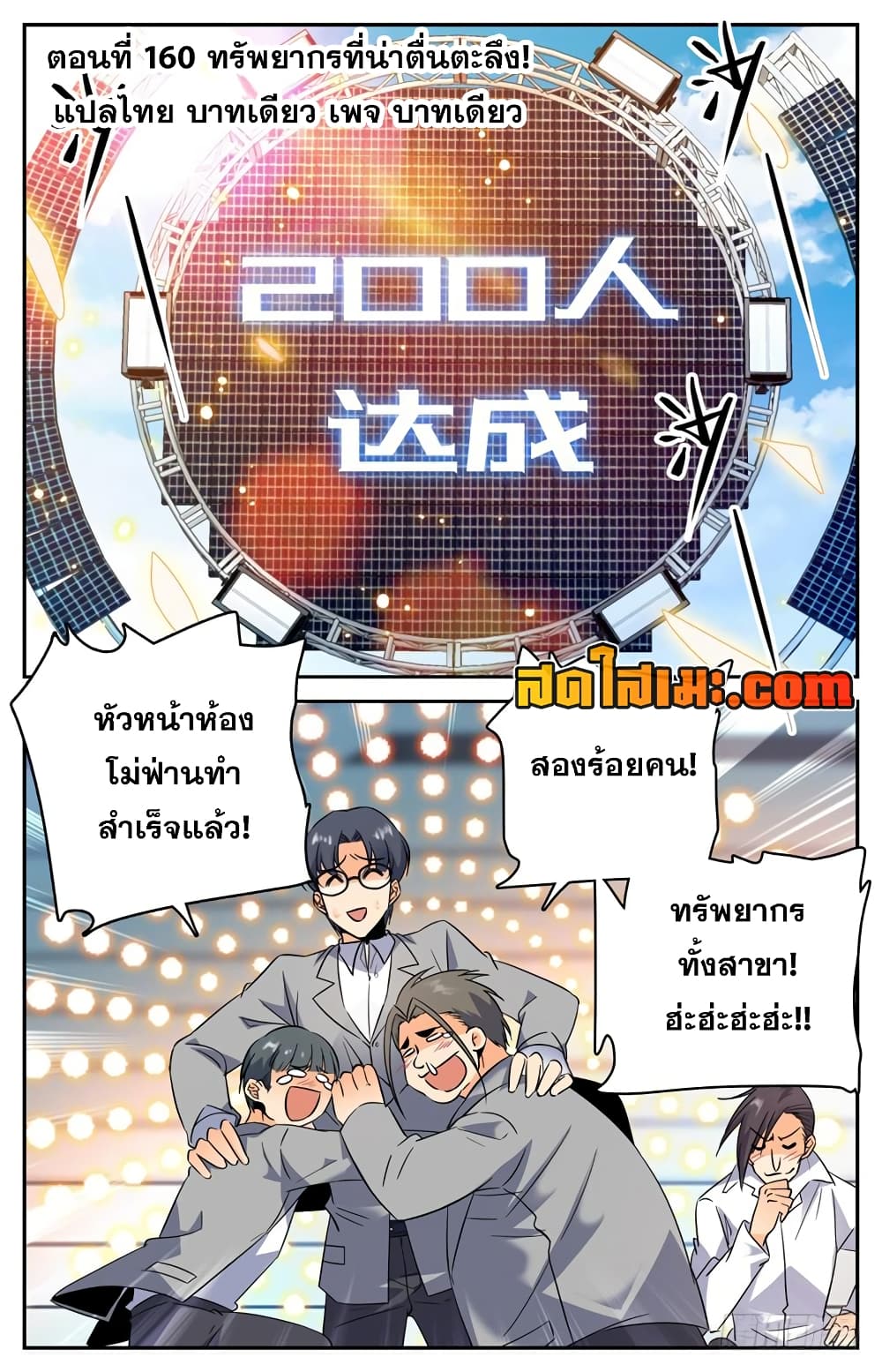 Versatile Mage จอมเวทย์เต็มพิกัด 160-160