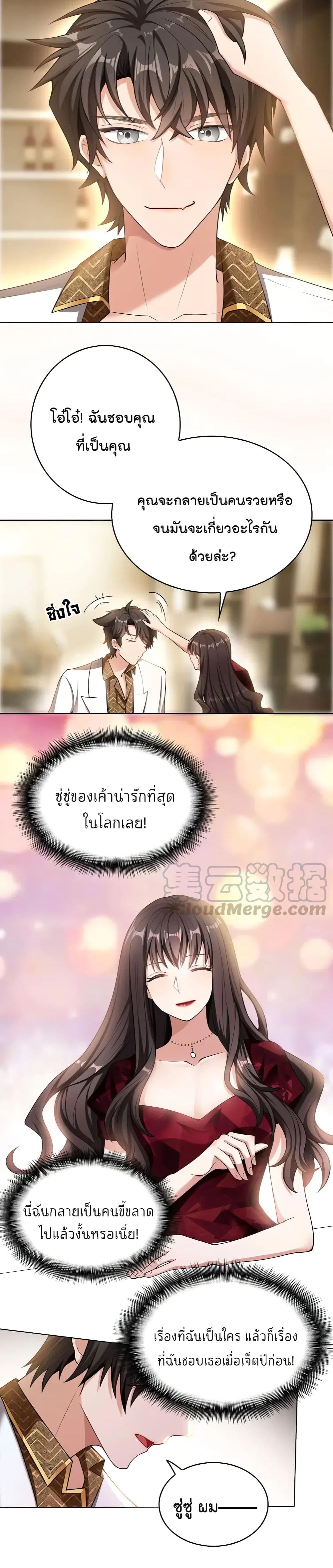 Game of Affection เกมเสน่หาของคุณชายเถาลู่ 29-29