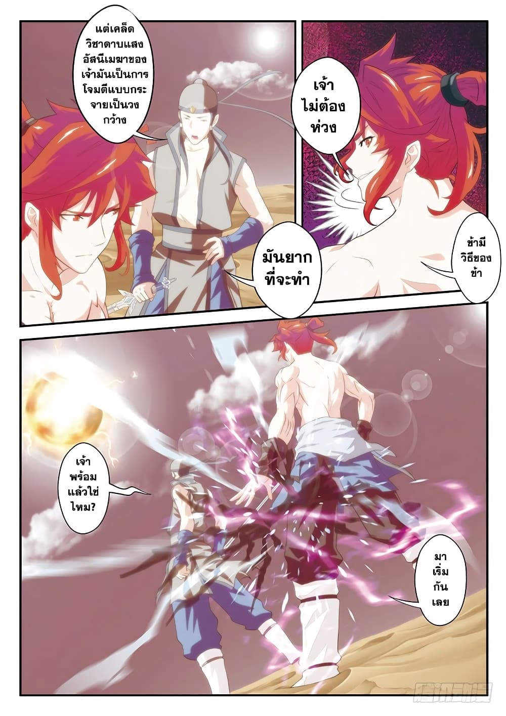 The Mythical Realm 57-57