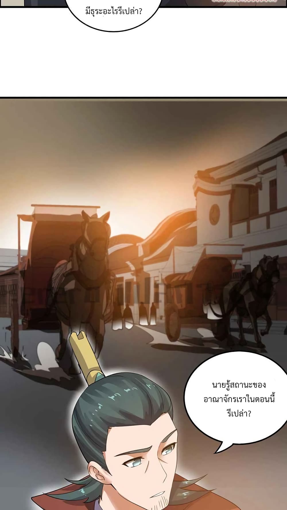 Super Warrior in Another World ทหารเซียนไปหาเมียที่ต่างโลก 206-206