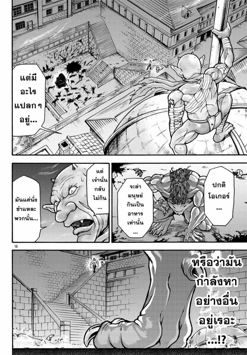 Baki Gaiden - Retsu Kaioh Isekai Tensei Shitemo Ikko Kamawan! 22-ผลงานของปีศาจ