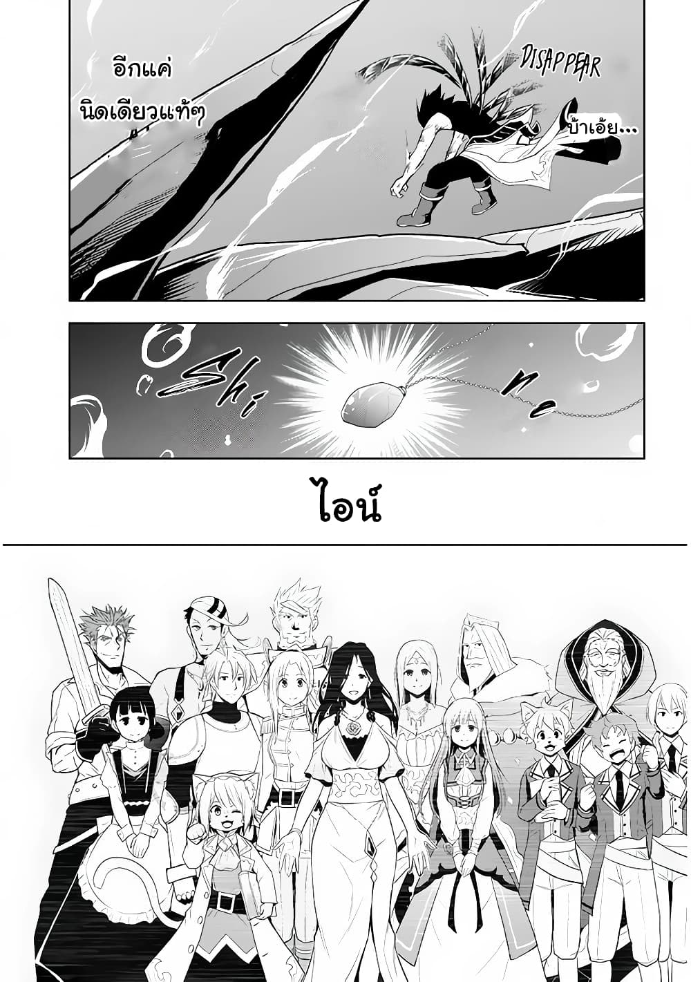 Maseki Gurume: Mamono no Chikara o Tabeta Ore wa Saikyou! 23-23