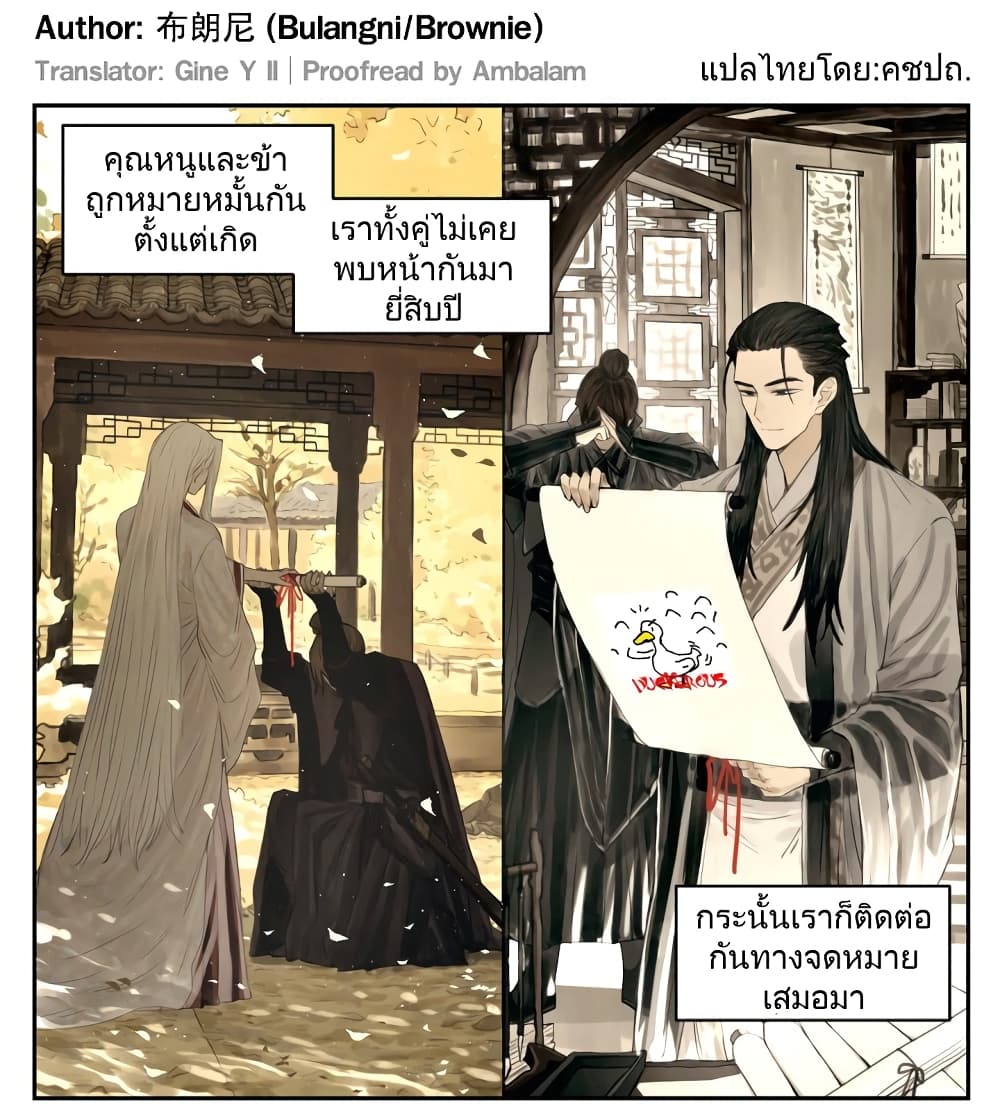 Nan Hao & Shang Feng หนานเห่า กับ จันเป็ง 106-106