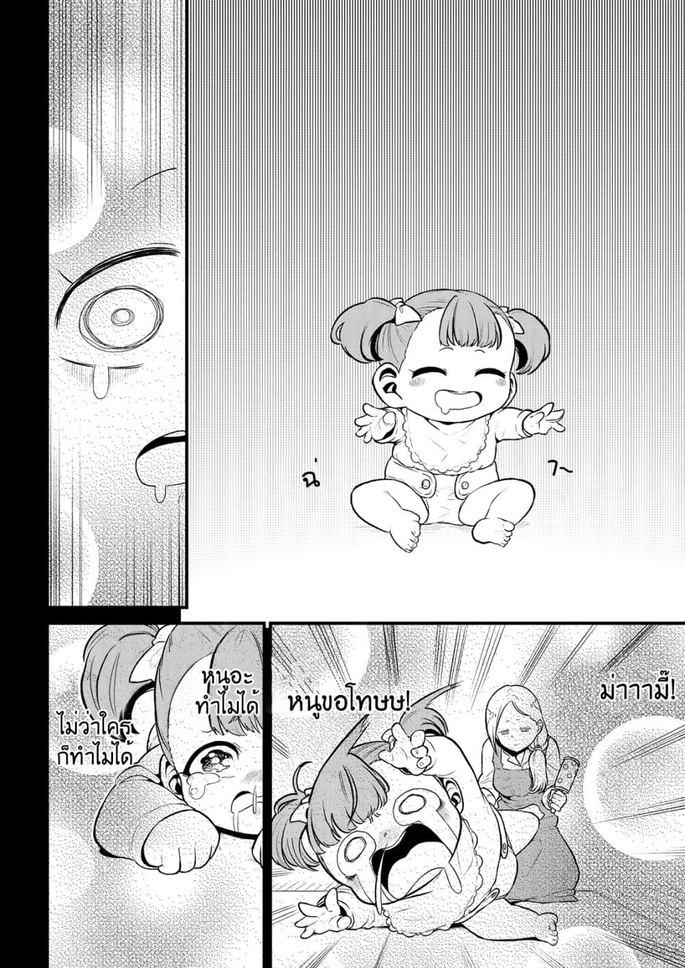 Looking up to Magical Girls 26-26