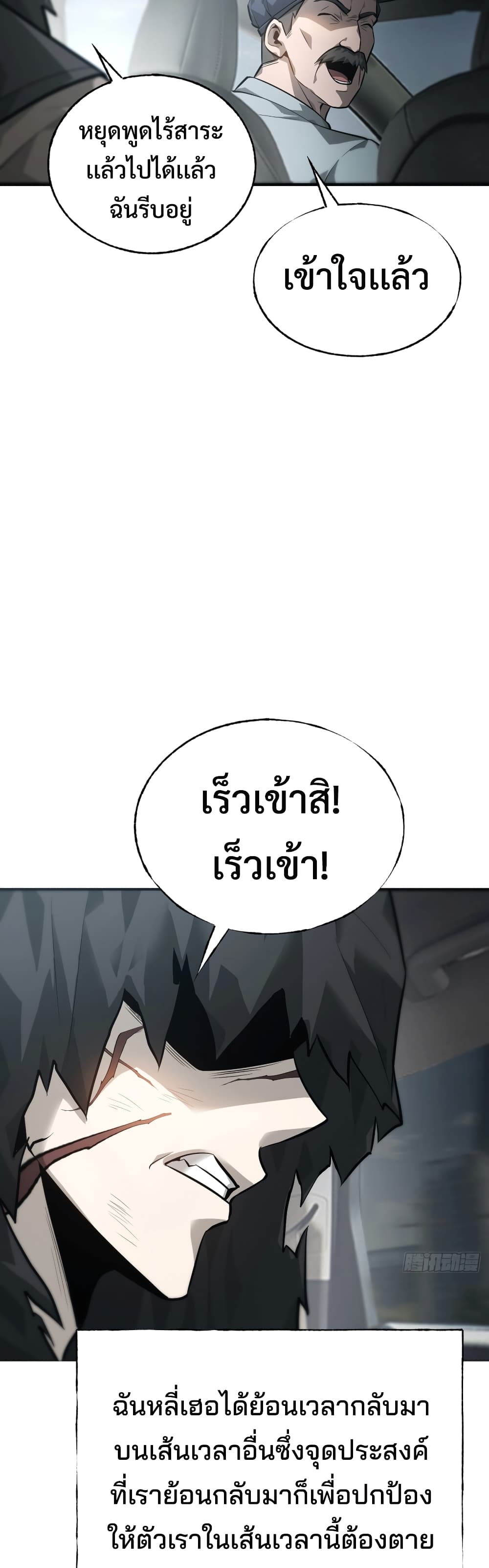 I Am The Strongest Boss 18-18