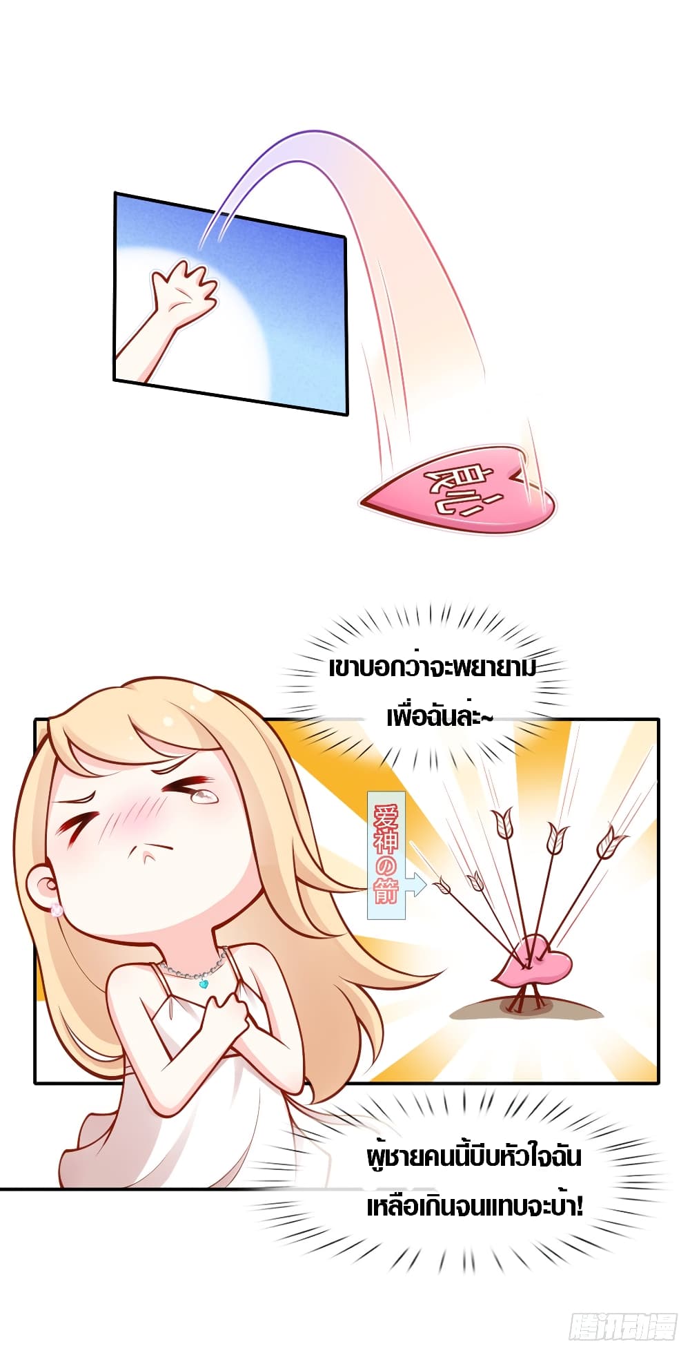I Became the Villain's Wife 4-4