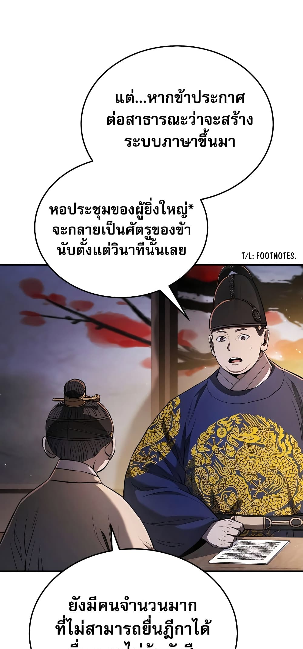 Black Corporation: Joseon 18-18