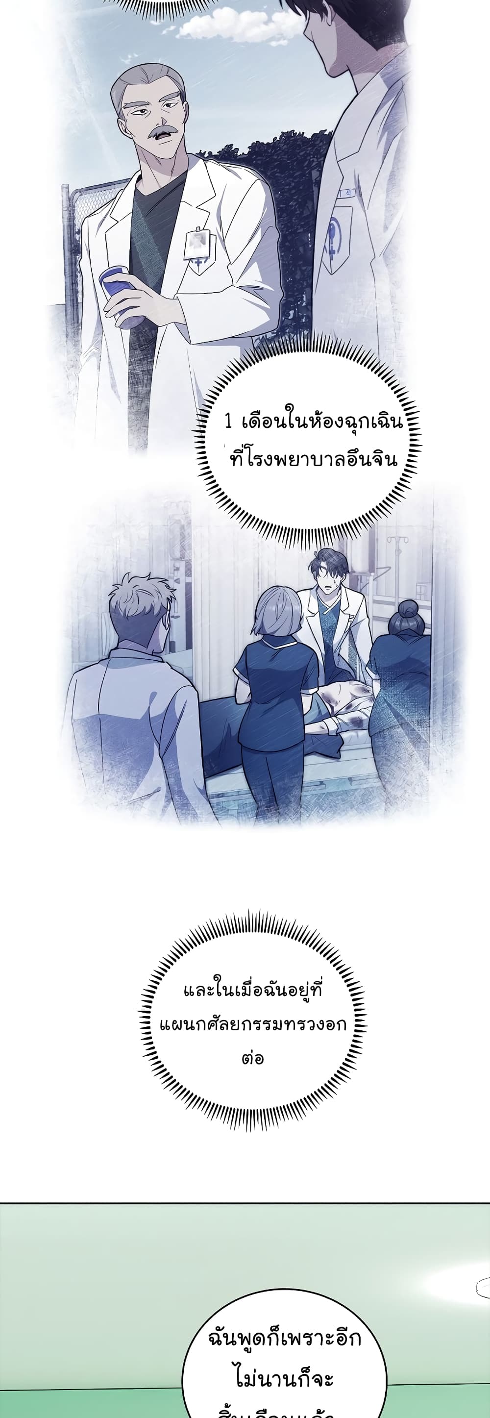 Level-Up Doctor 38-38