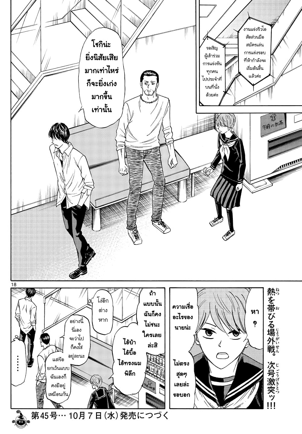Ryuu to Ichigo 17-อย่างเป็นธรรมชาติ