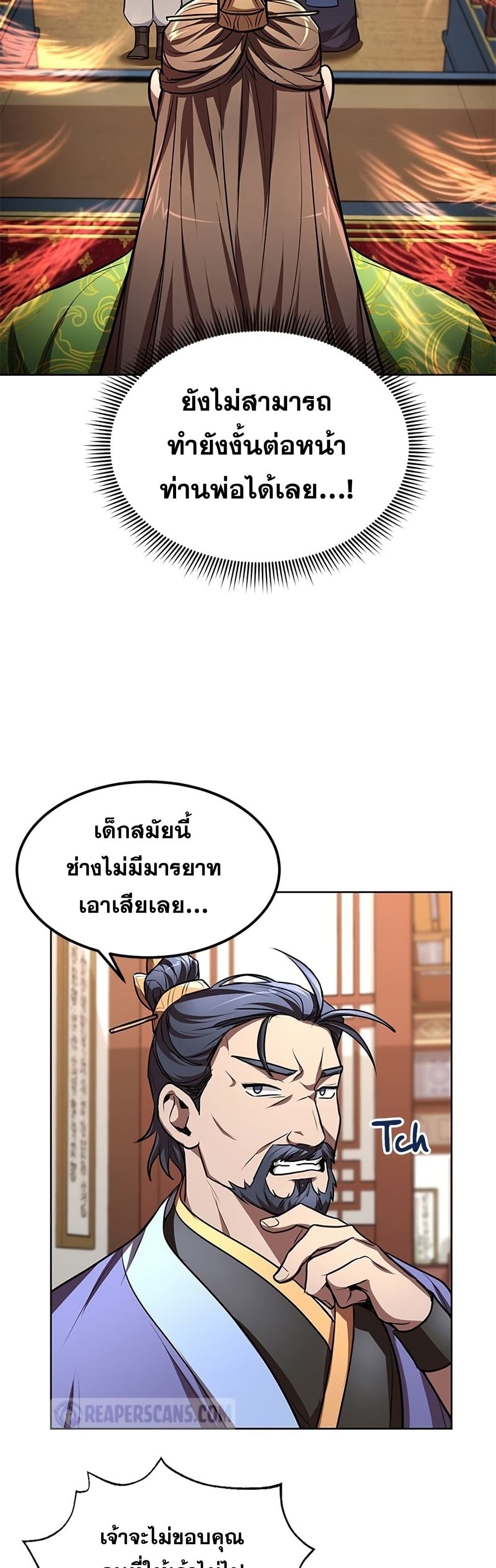 Youngest Son of the NamGung Clan 6-6