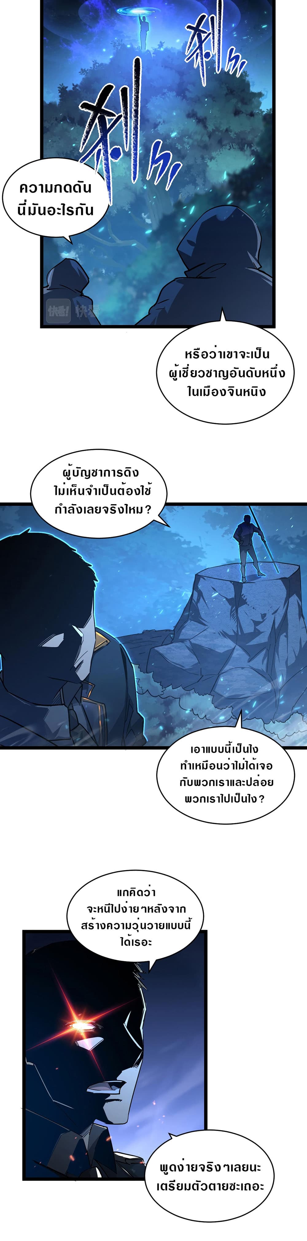 Rise From The Rubble เศษซากวันสิ้นโลก 79-79