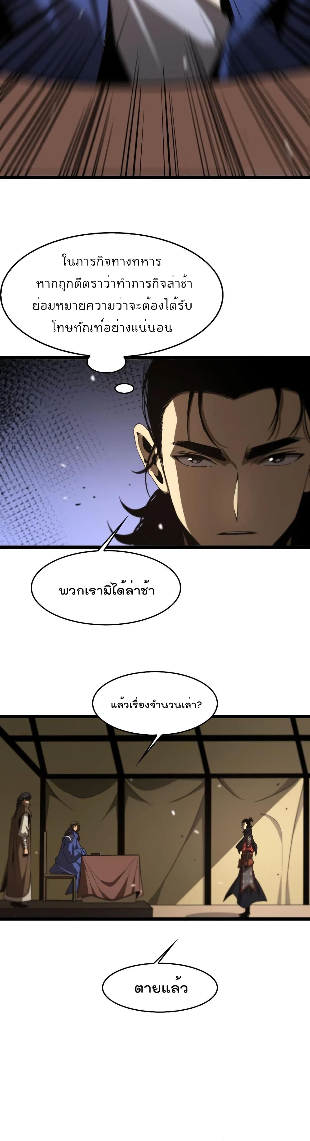 World's Apocalypse Online หมื่นสวรรค์สิ้นโลกา 106-106