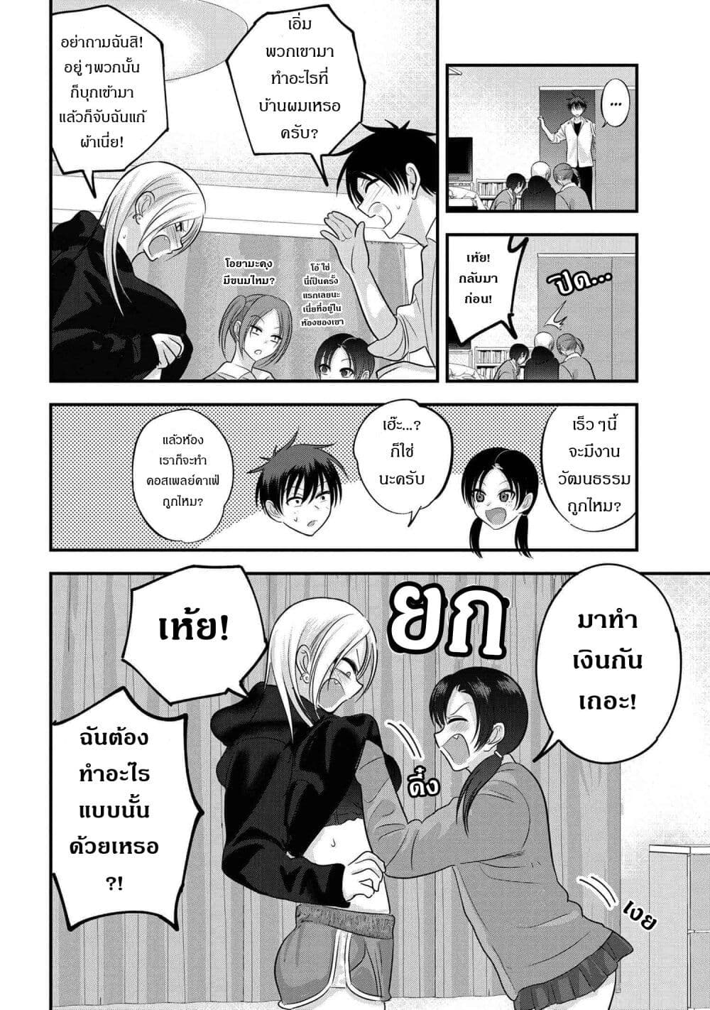 Kaette kudasai! Akutsu-san กลับบ้านเถอะครับ, คุณอาคัตสึ! 118-118