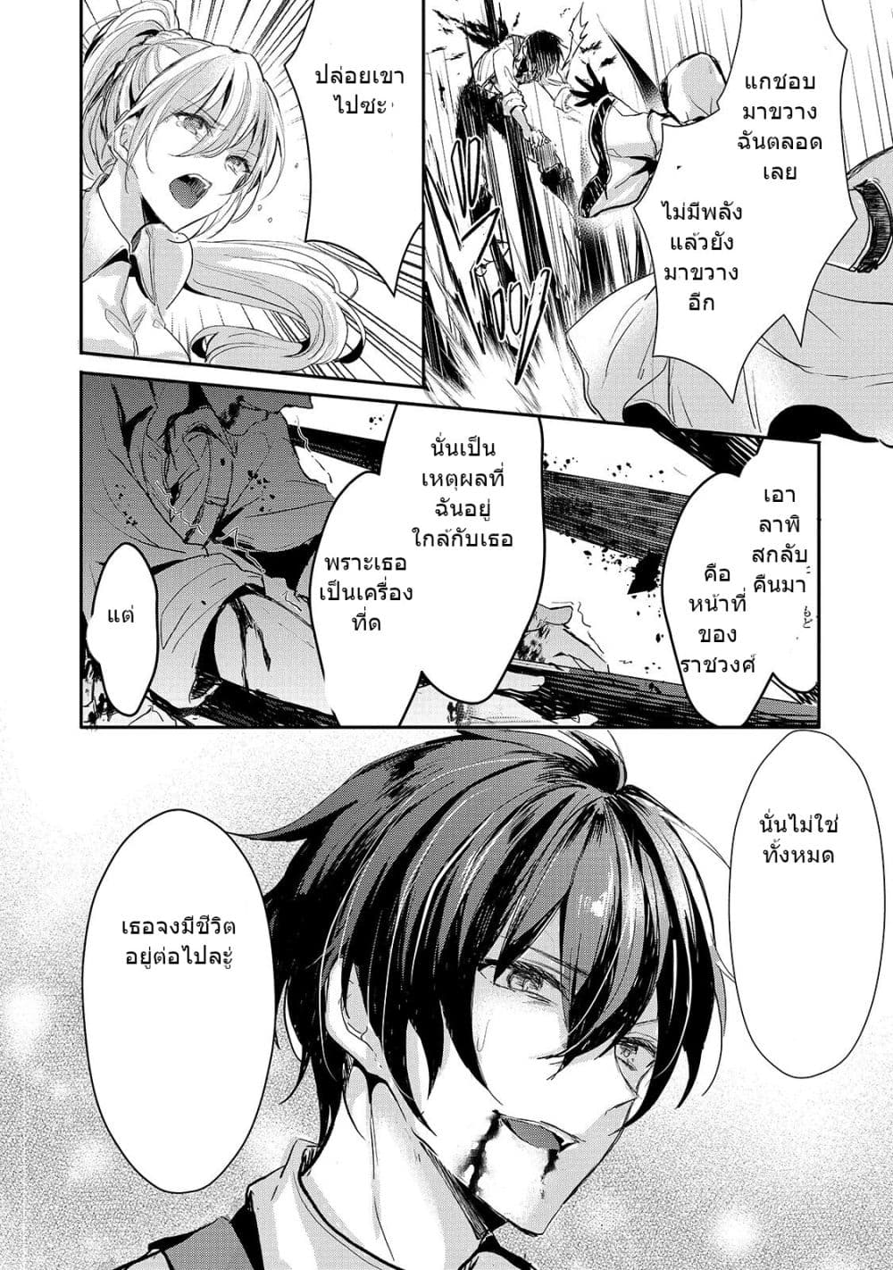 Oujo Denka wa Oikari no you desu เลติเชียลโกรธซะแล้วสิ (องค์หญิงทรงโกรธแล้วค่ะ) 11-11