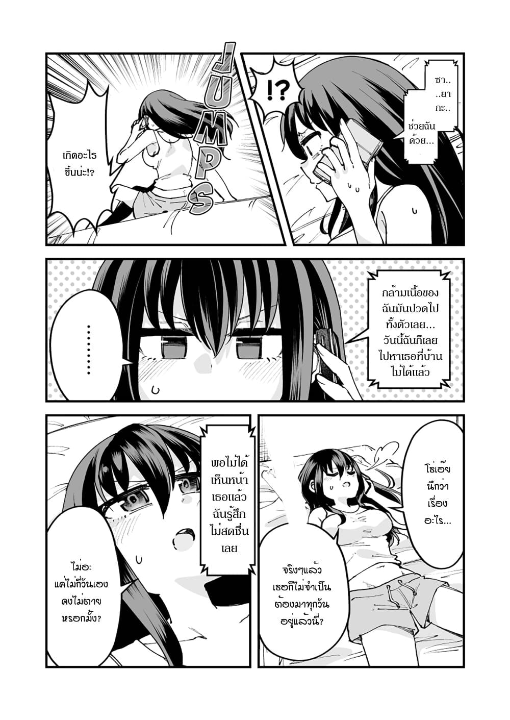 Zettai Watashi no Koto Suki Daro นี่เธอกำลังตกหลุมรักฉันอยู่จริงๆใช่ไหมเนี่ย? 26-26
