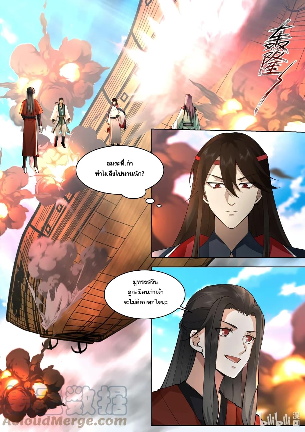 Martial God Asura 524-มันเกิดอะไรขึ้น