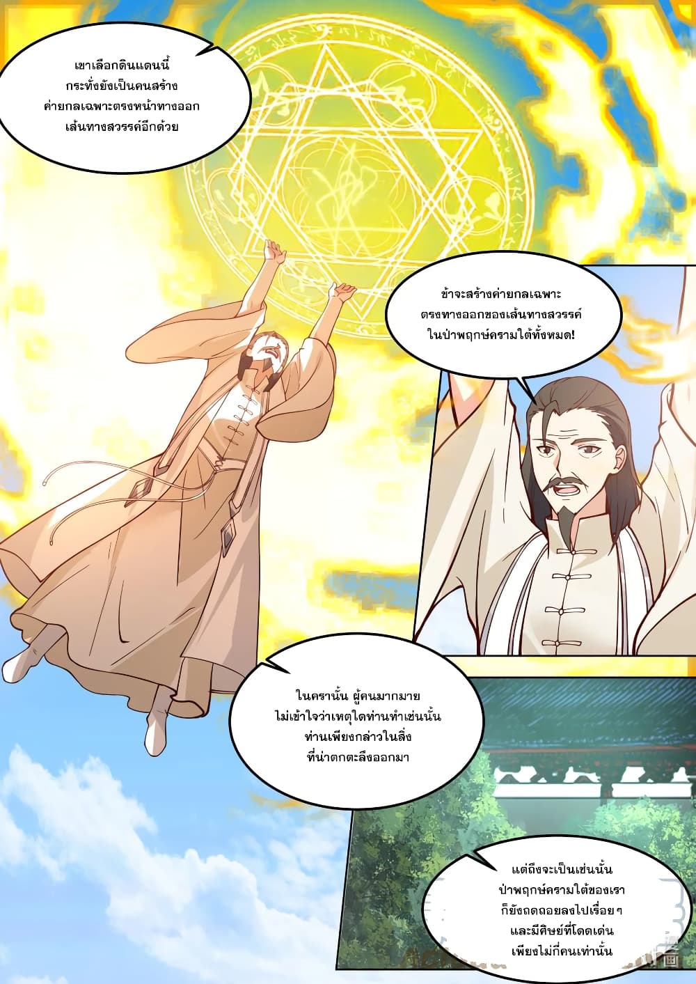 Martial God Asura 670-670