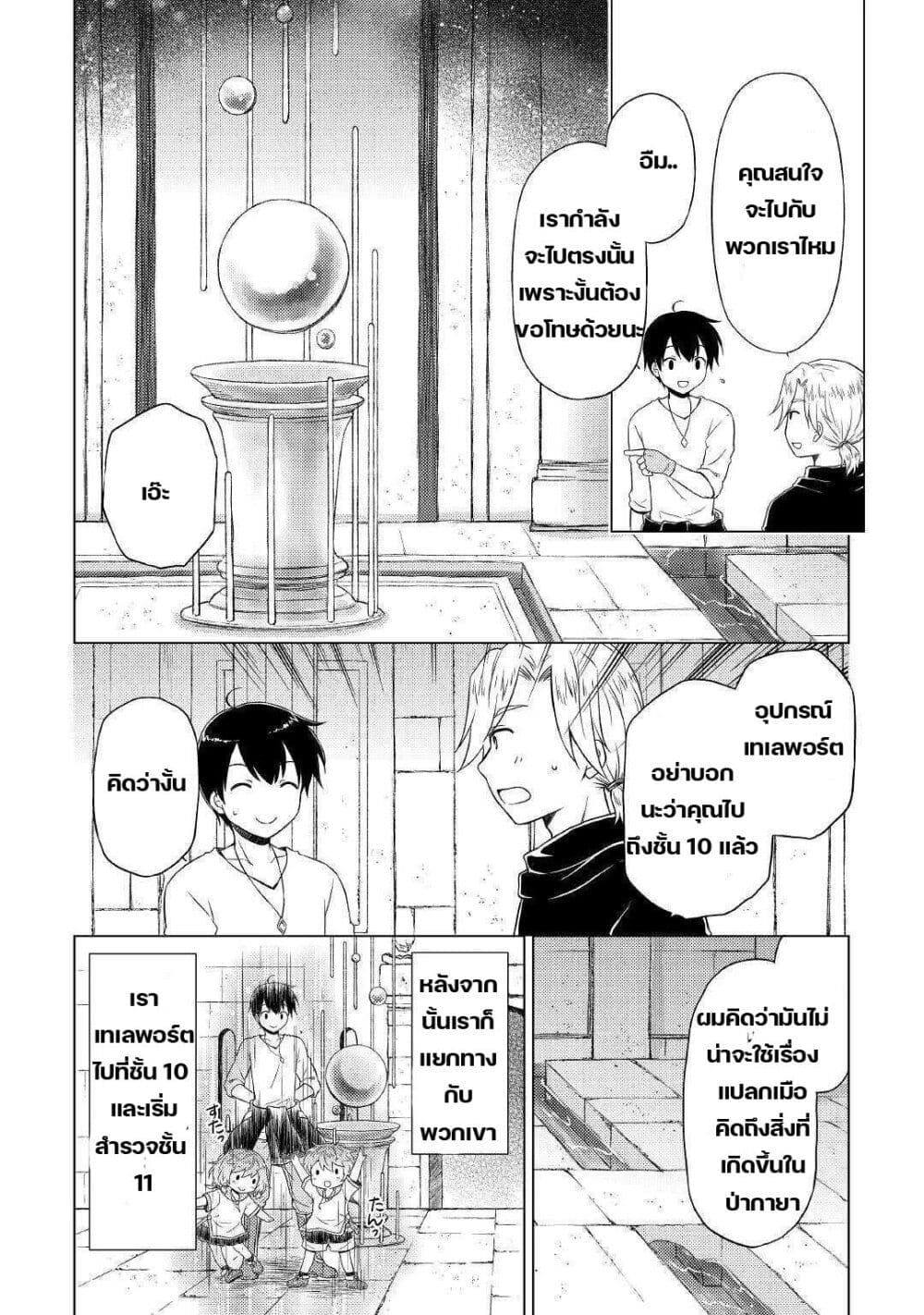 Isekai Yururi Kikou 38-สำรวจดันเจี้ยนอีกครั้ง