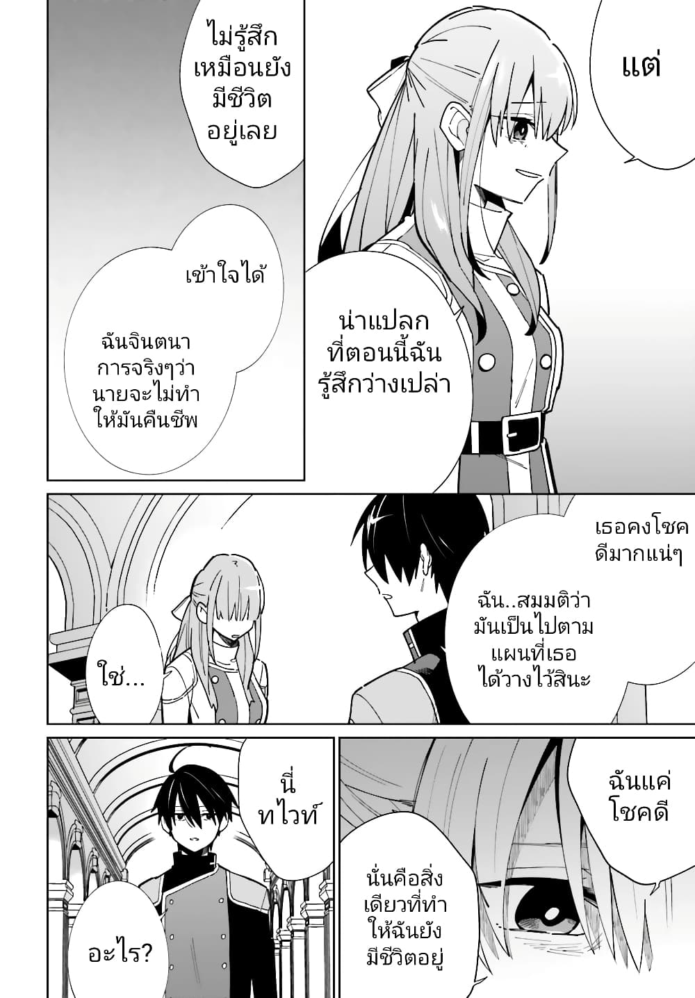 Kage no Eiyuu no Nichijou-tan ชีวิตประจำวันของผู้กล้าเงาสุดแกร่ง 8-8