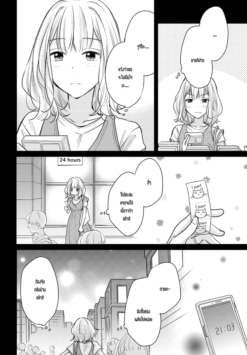 Onna Tomodachi to Kekkon Shitemita ลองแต่งงานกับเพื่อนสาว 7-7