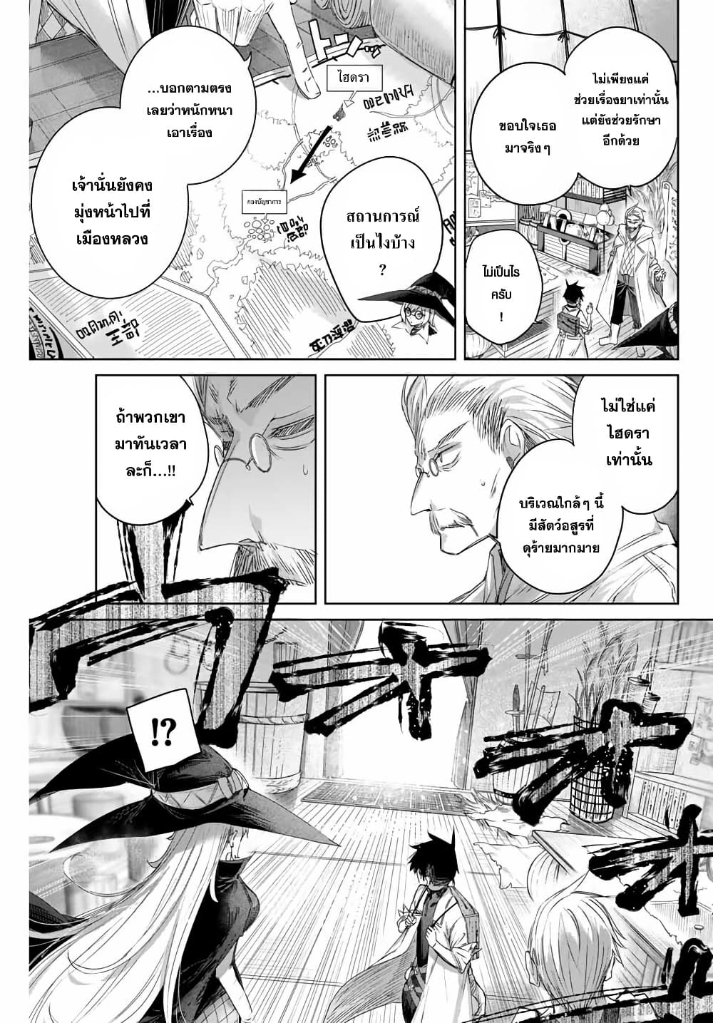 Henkyou no Yakushi, Miyako de S Rank Boukensha to naru เภสัชกรชายแดน กลายเป็นนักผจญภัยแรงก์ S ในเมืองหลวง 12-12
