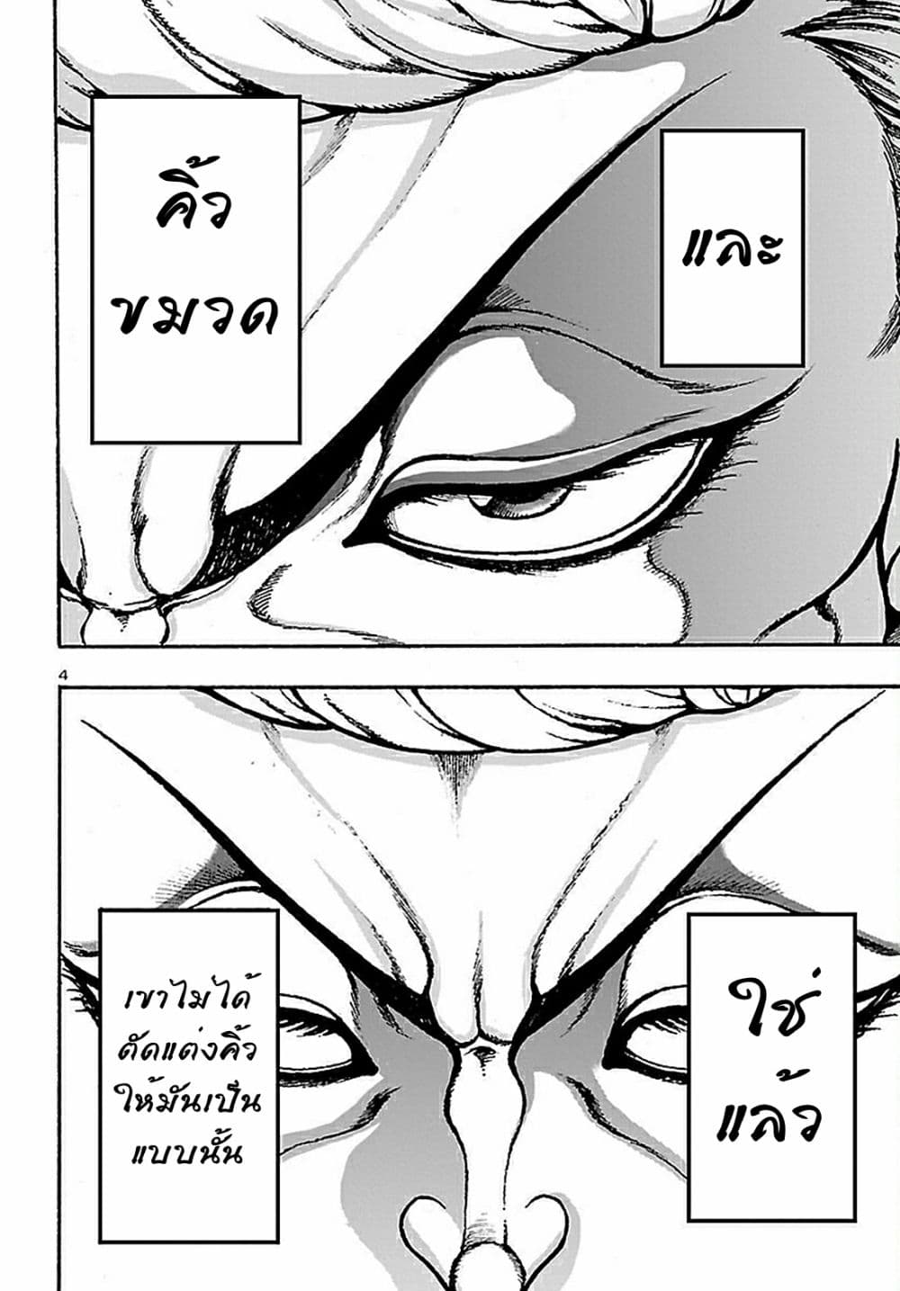 Baki Gaiden: Hana No Chiharu 1-1