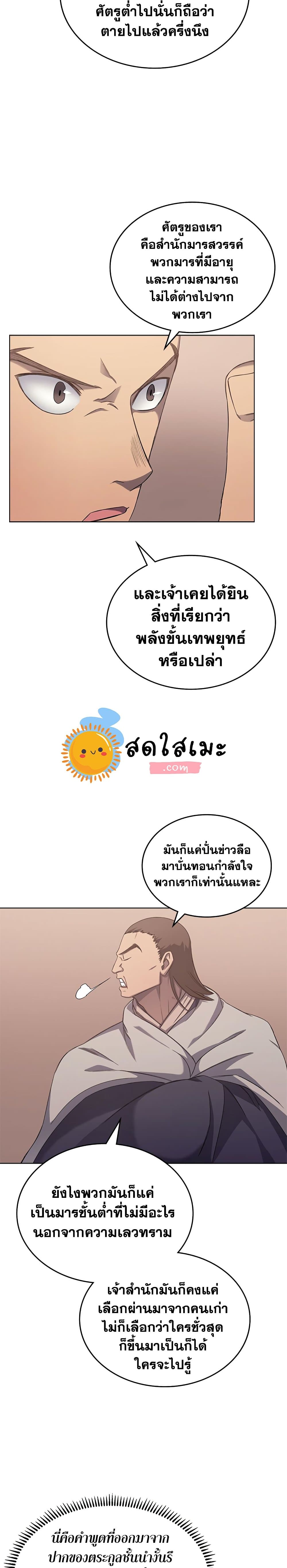 Chronicles of Heavenly Demon ตำนานมารสวรรค์ 170-170