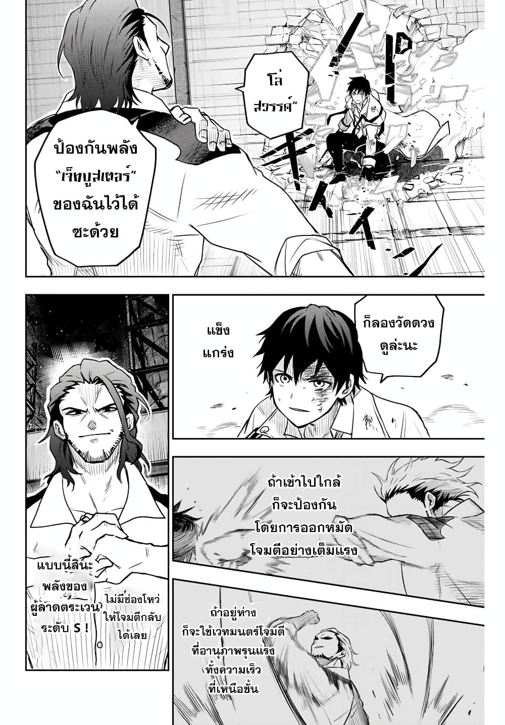 Mikata ga Yowa Sugite Hojo Mahou ni Toushite ita Kyuutei Mahou shi, Tsuihou Sarete Saikyou wo Mezasu 3-3