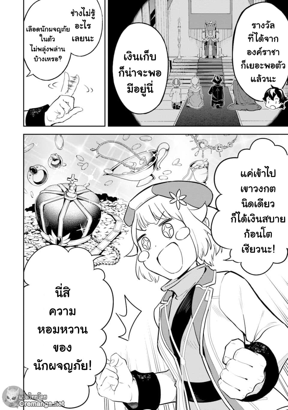 Shikkaku Mon no Saikyou Kenja ปราชญ์เทพเกิดใหม่ไปเป็นตราไร้ค่า 43-ปราชญ์เทพ, ถูกโน้มน้าว