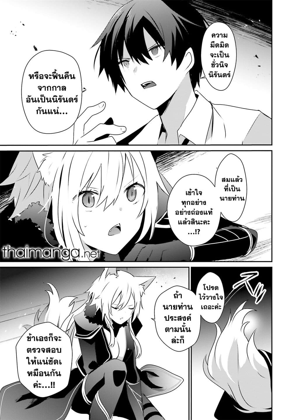 Kage no Jitsuryokusha ni Naritakute! อยากเป็นพลังในเงามืด 55-55