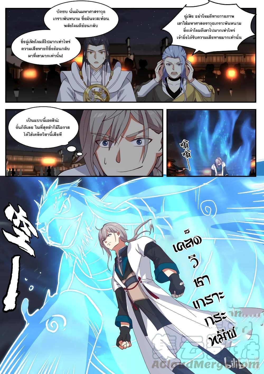 Martial God Asura 284-ทุบตีทุกทิศทาง