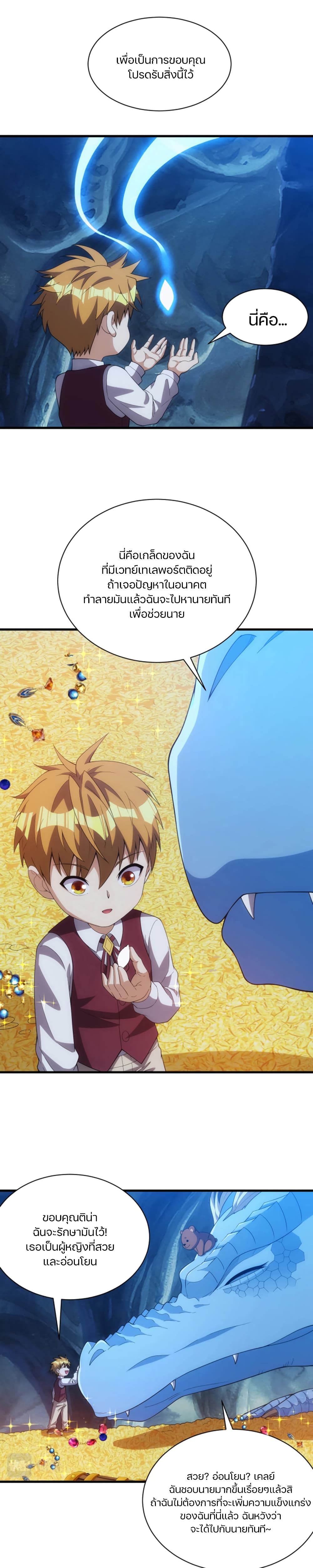 Otherworldly Magical Daoist Priest 9-มังกรติน่า