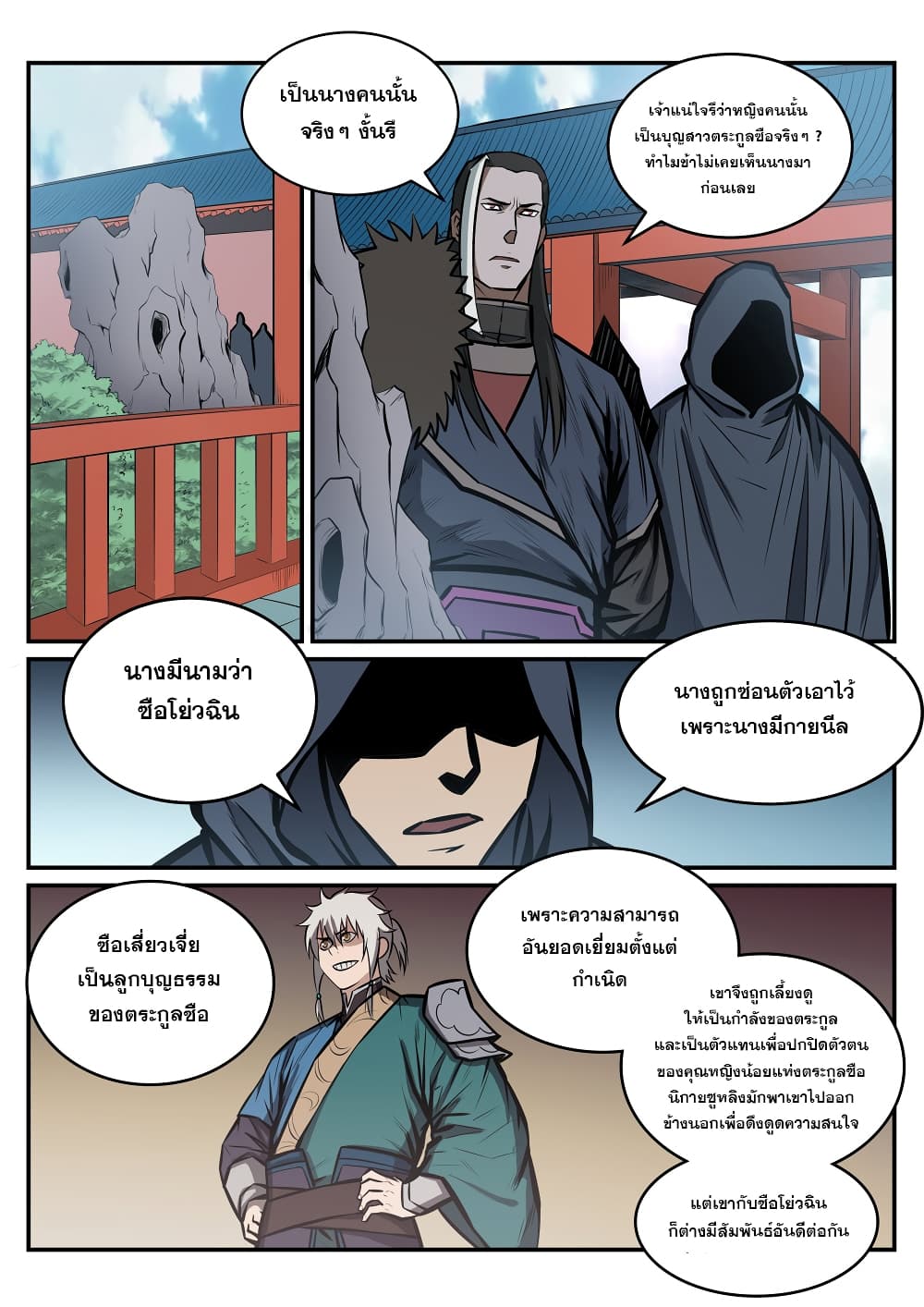 Bailian Chengshen 235-235