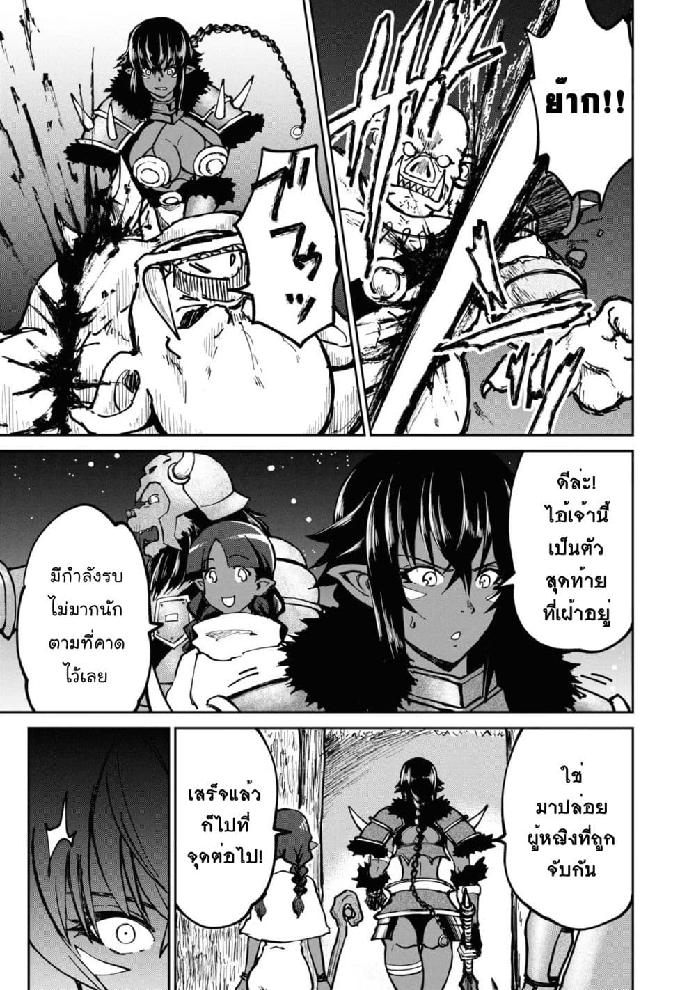 The Death Mage Who Doesn't Want a Fourth Time จอมเวทแห่งศาสตร์ความตาย ผู้ไม่อยากมีชีวิตที่สี่ 22.1-22.1