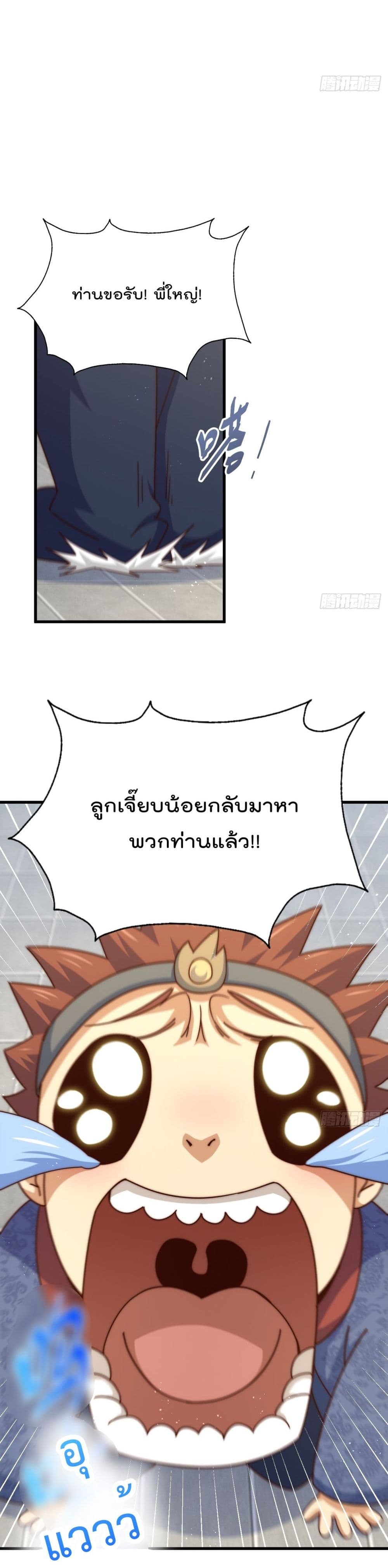 Who is your Daddy? ยอดยุทธ พ่อทุกสถาบัน 187-187