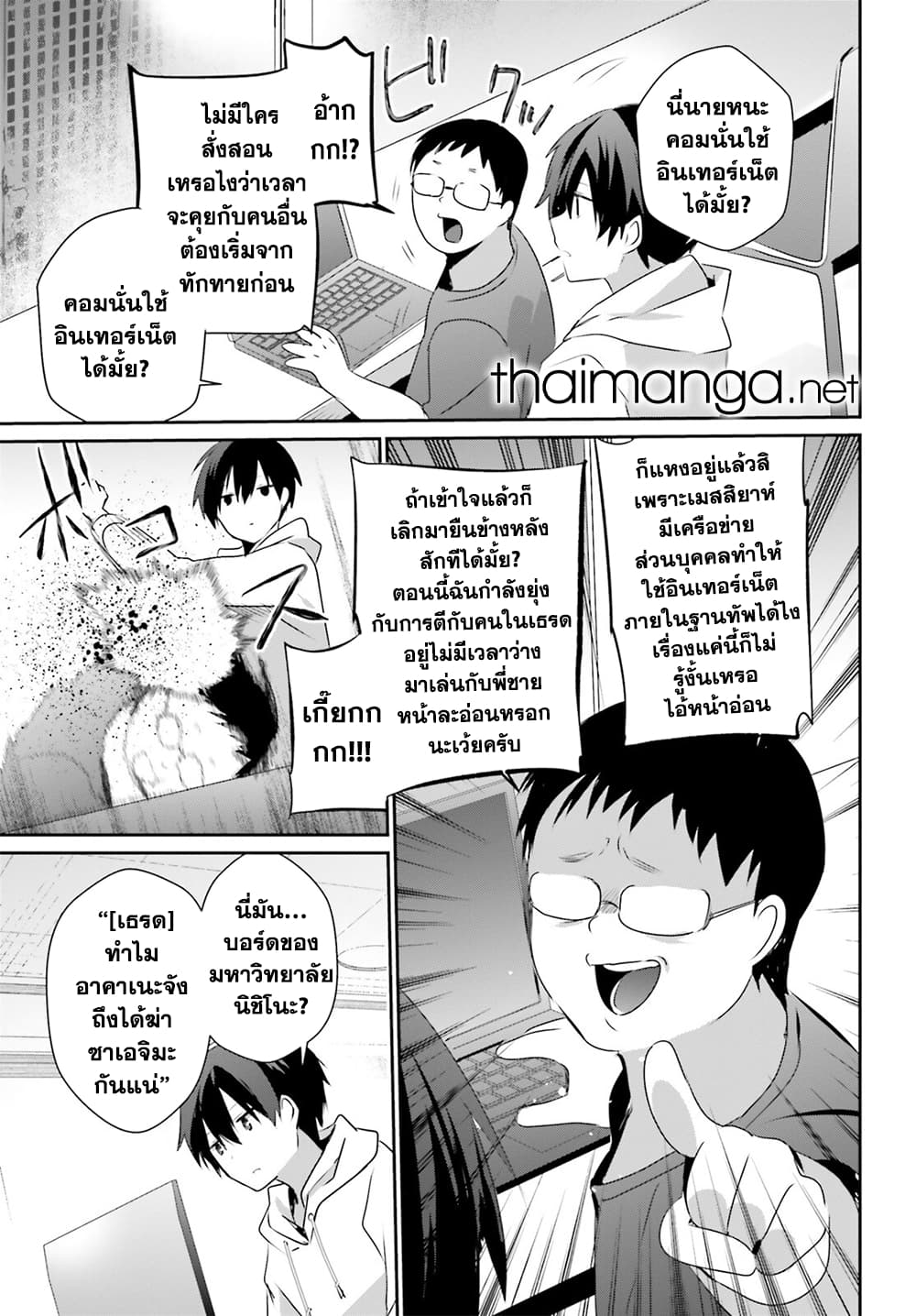 Kage no Jitsuryokusha ni Naritakute! อยากเป็นพลังในเงามืด 52-52