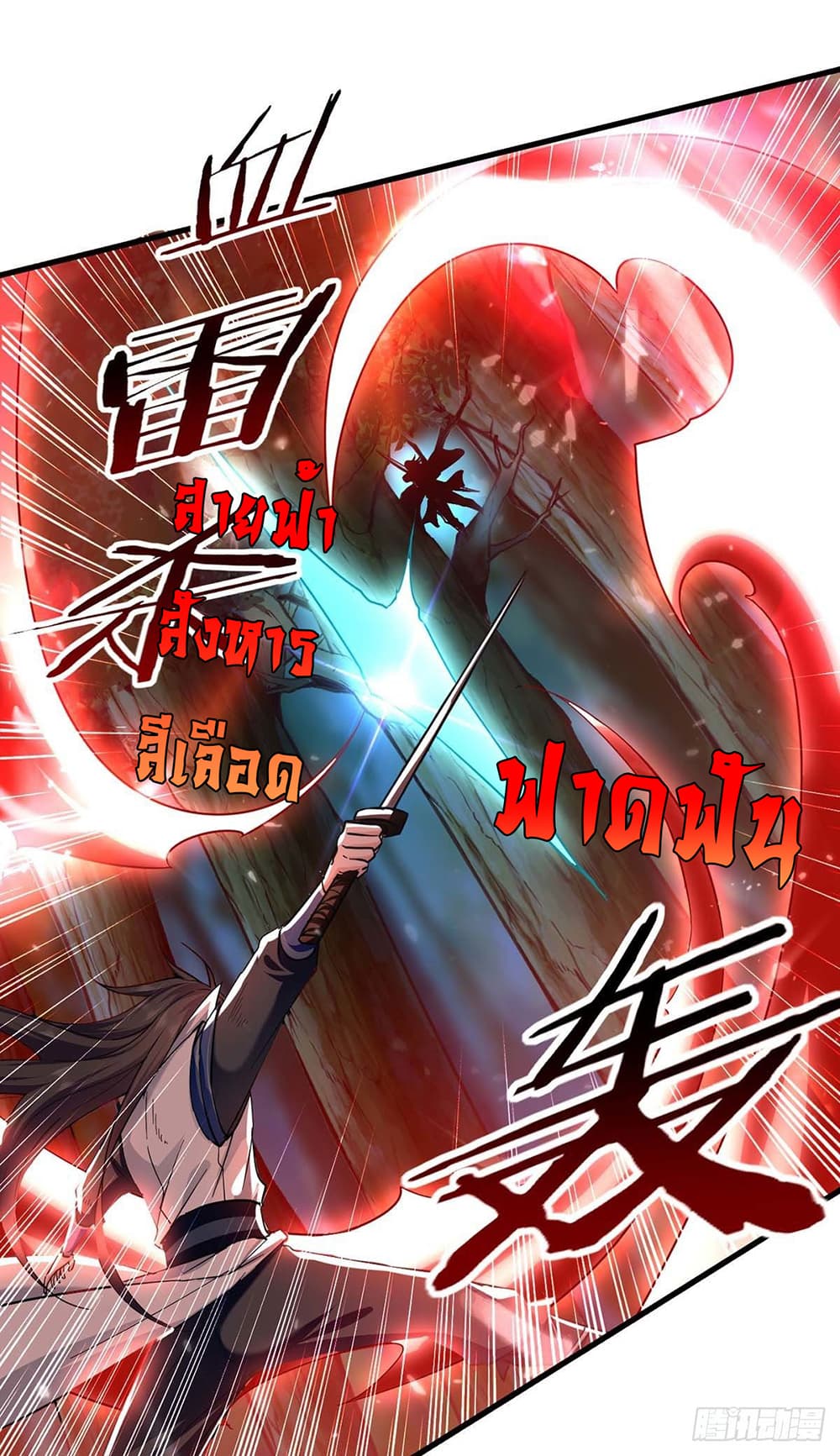 Peerless Martial Spirit 121-121