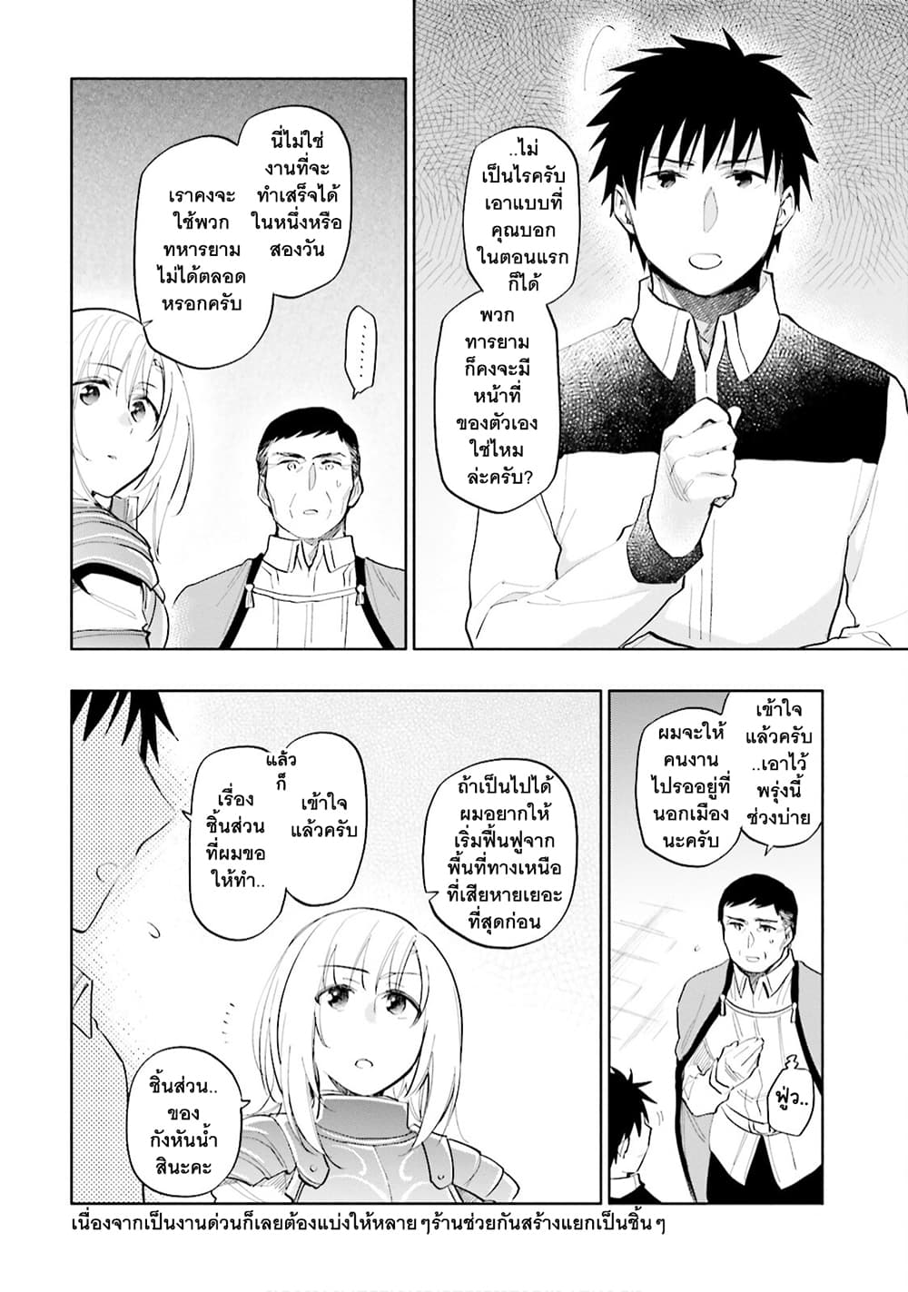 Takarakuji de 40-oku Atattandakedo Isekai ni Ijuu Suru ถูกหวย 4 พันล้านเลยเอาไปเปย์สาวในต่างโลก 15-สิ่งที่ต้องปกป้อง