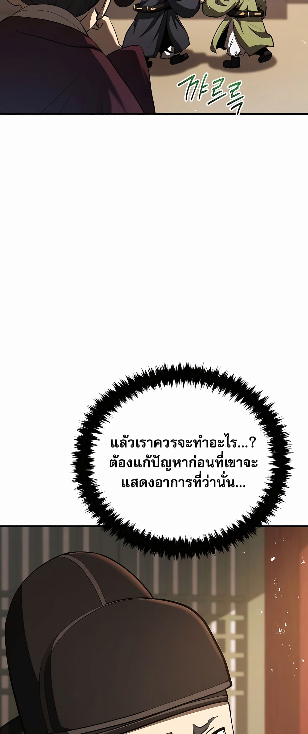 Black Corporation: Joseon 13-13