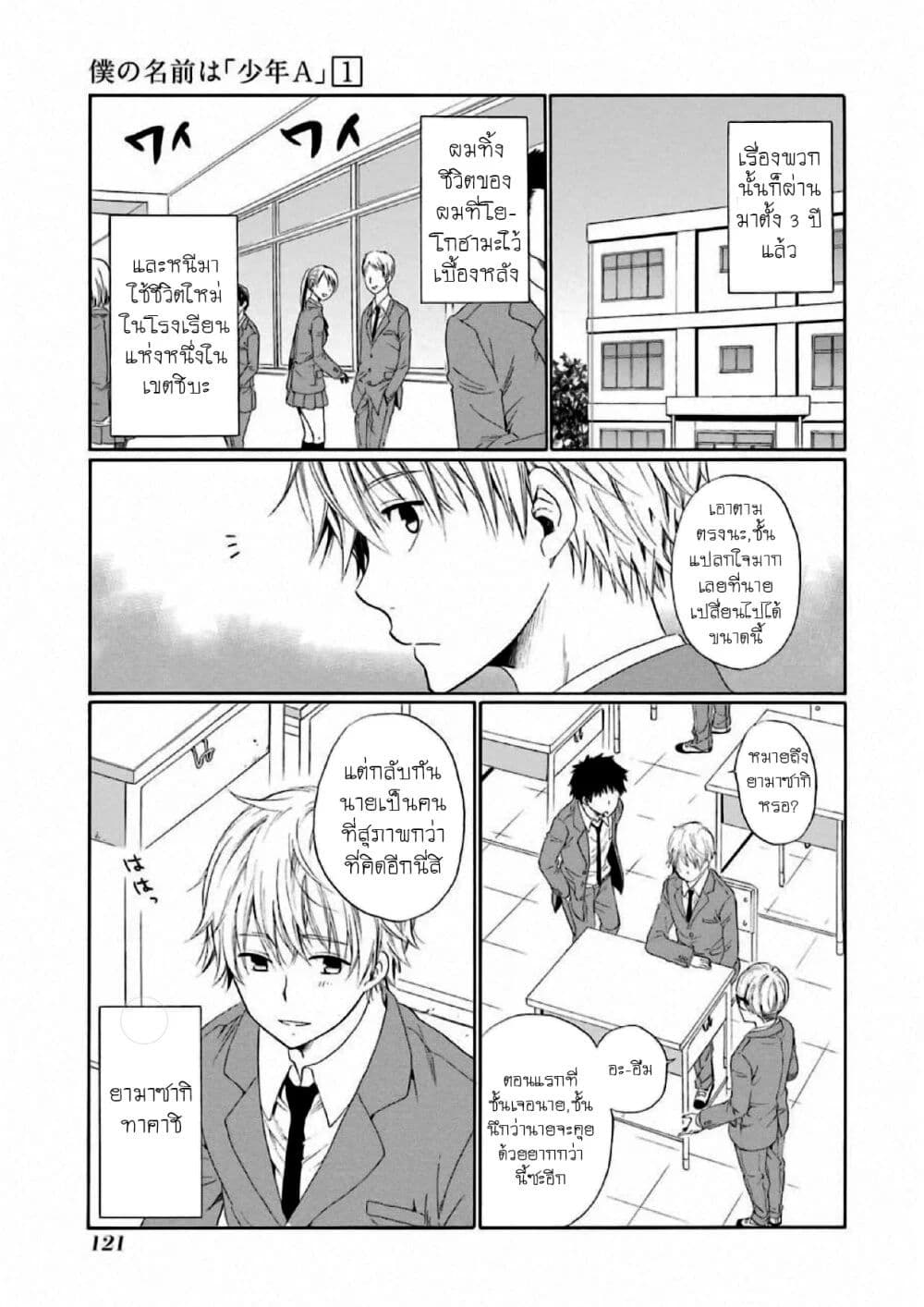 Boku no Namae wa "Shounen A" 4-คนแปลกหน้า