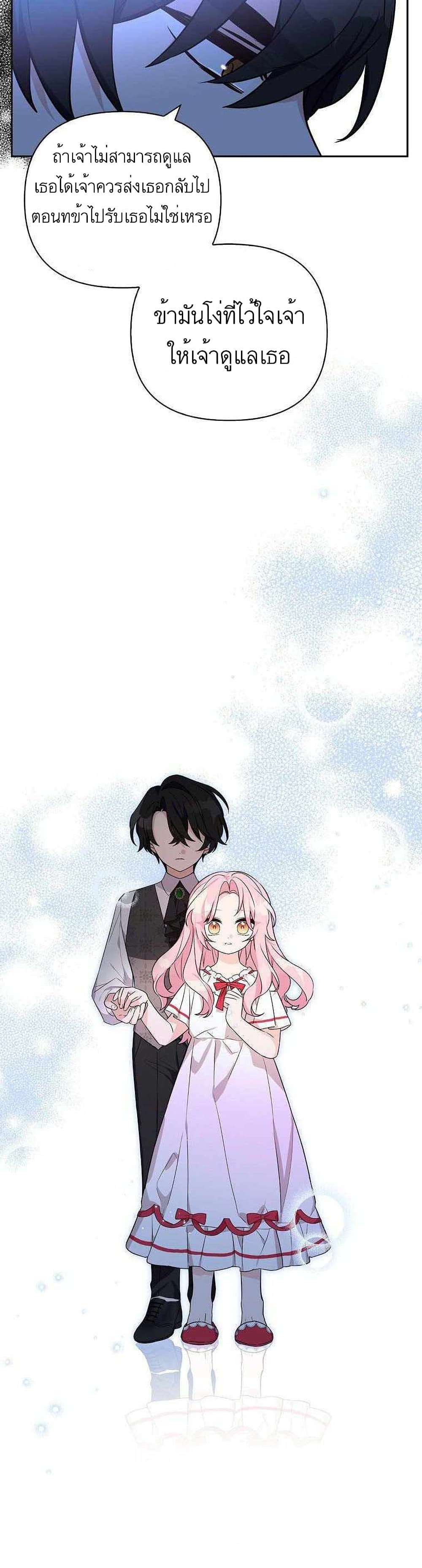 The Youngest Daughter of the Villainous Duke 11-11