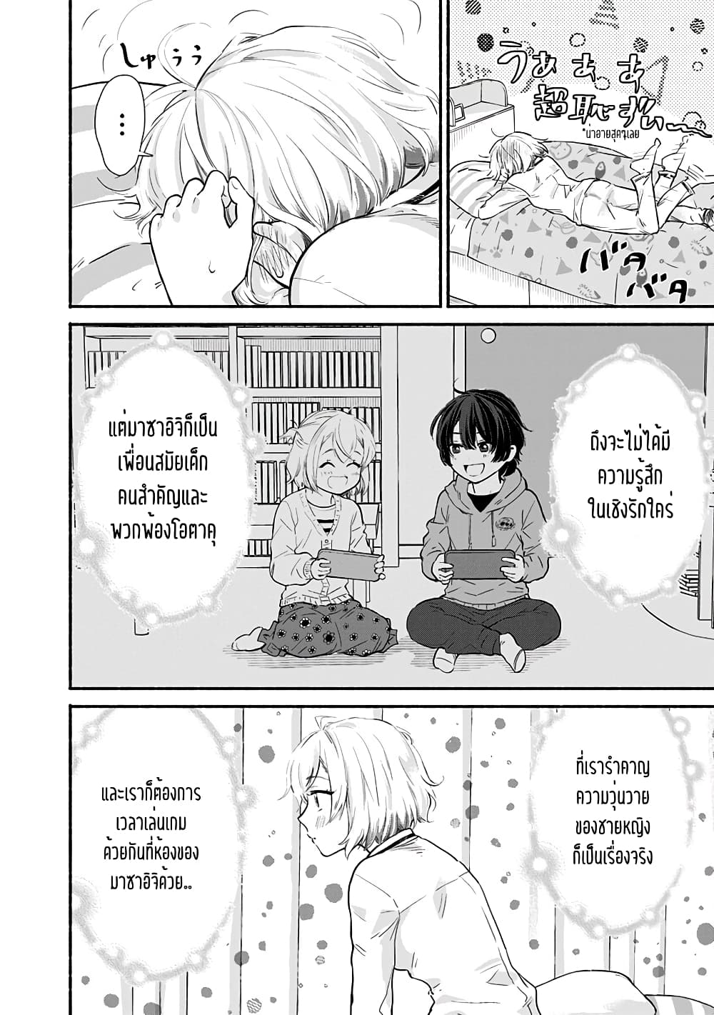 Nee, Mou Isso Tsukiacchau? Osananajimi no Bishoujo ni Tanomarete, Camouflage Kareshi Hajimemashita นี่ ทำไมเราไม่คบกันไปเลยละ? 7.5-7.5