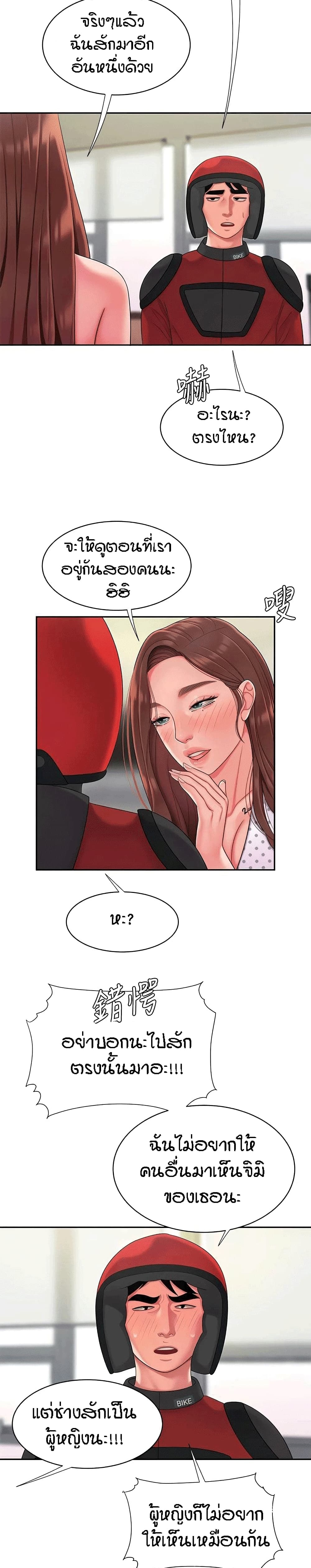 Delivery Man 55-ตอนจบ
