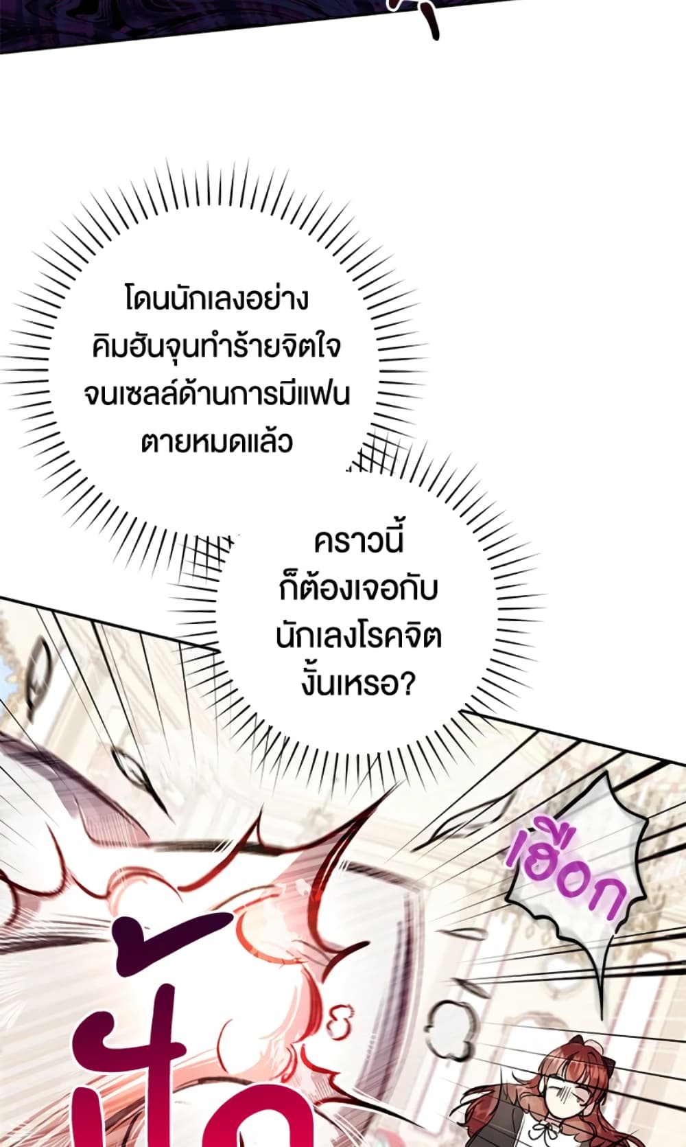 What’s Wrong With Being the Villainess 8-8