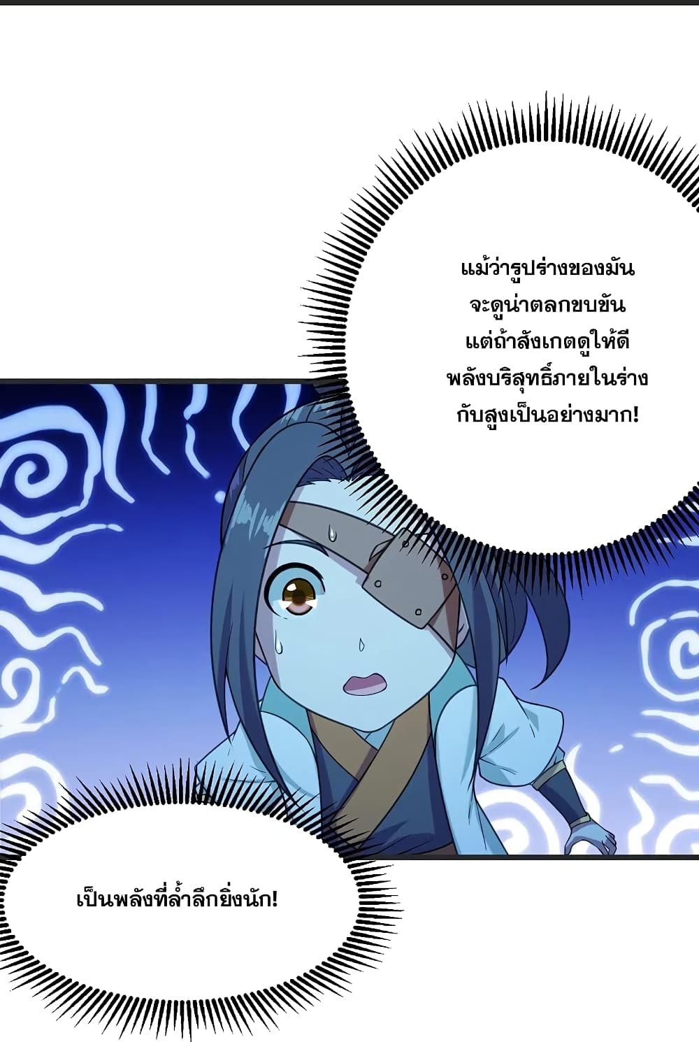 Matchless Emperor  เทพอสูรสยบฟ้า 253-253