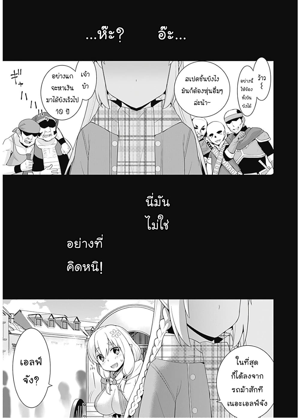 Isekai Elf no Dorei-chan เอลฟ์จ๋าทาสต่างโลก 39-39