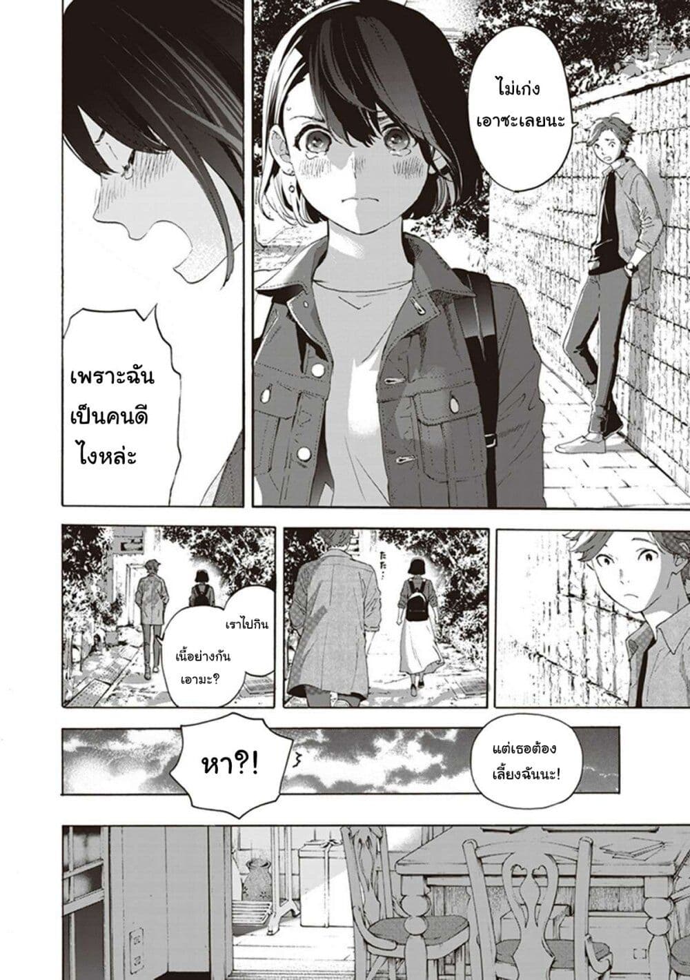 Josee to Tora to Sakana-tachi 8-8