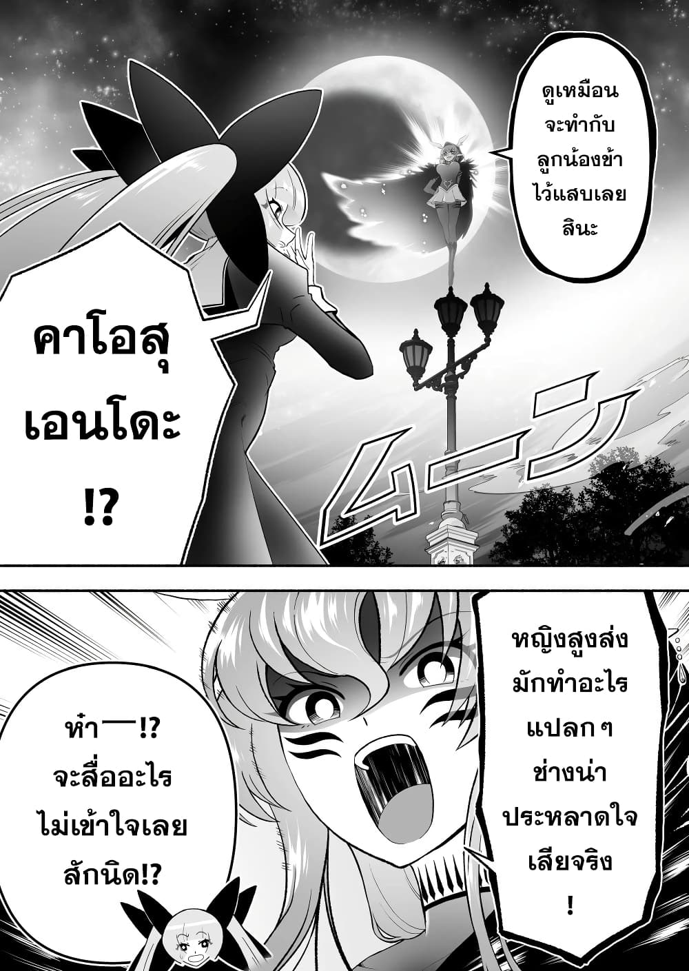 Tensei Berserker เกิดใหม่เป็นเบอร์เซิร์กเกอร์!! 17-17