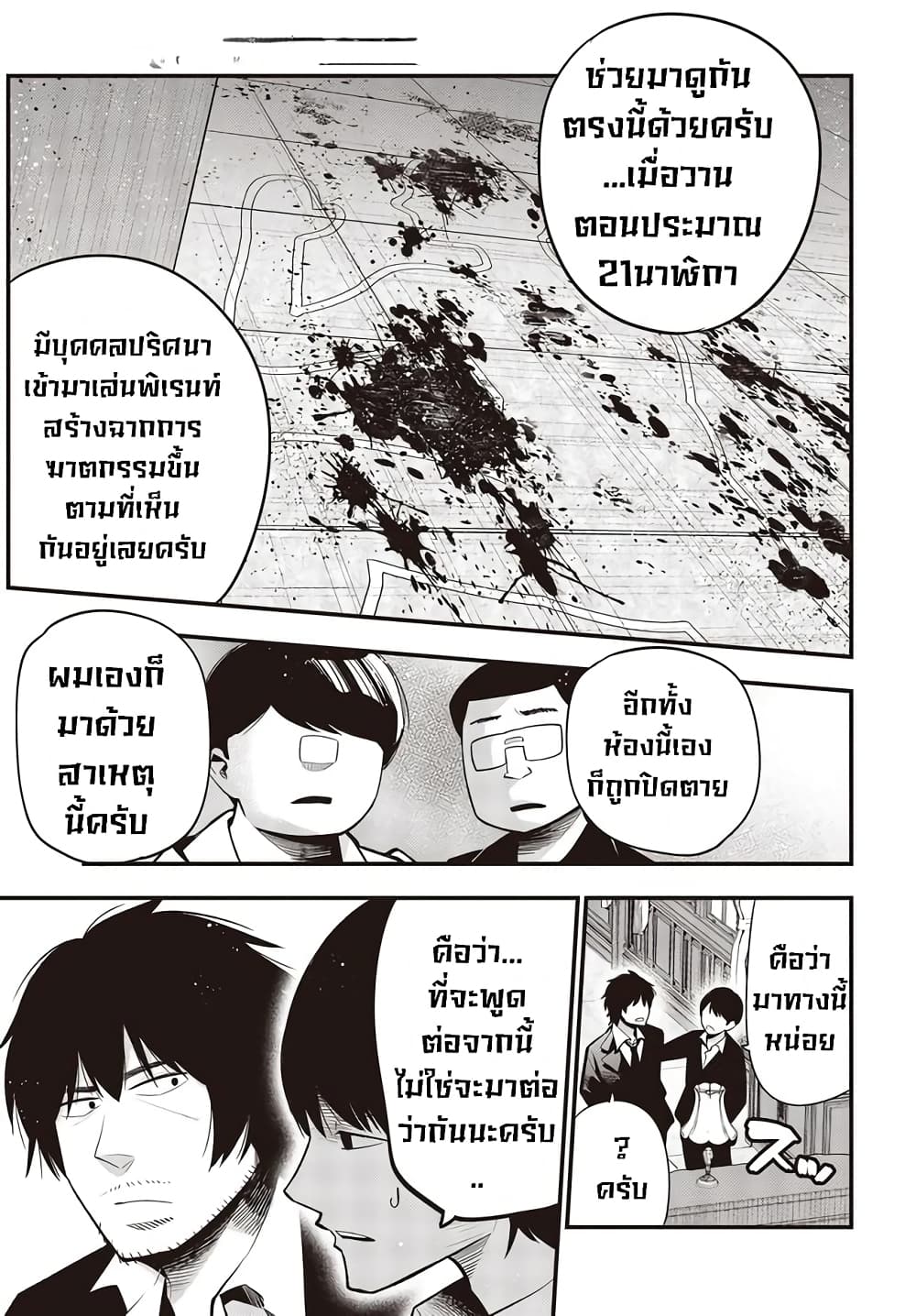 Mattaku Saikin no Tantei to Kitara 33-ไฟล์คดีห้องขยะที่ถูกปิดตายของมาชิโระ ตอนจบ