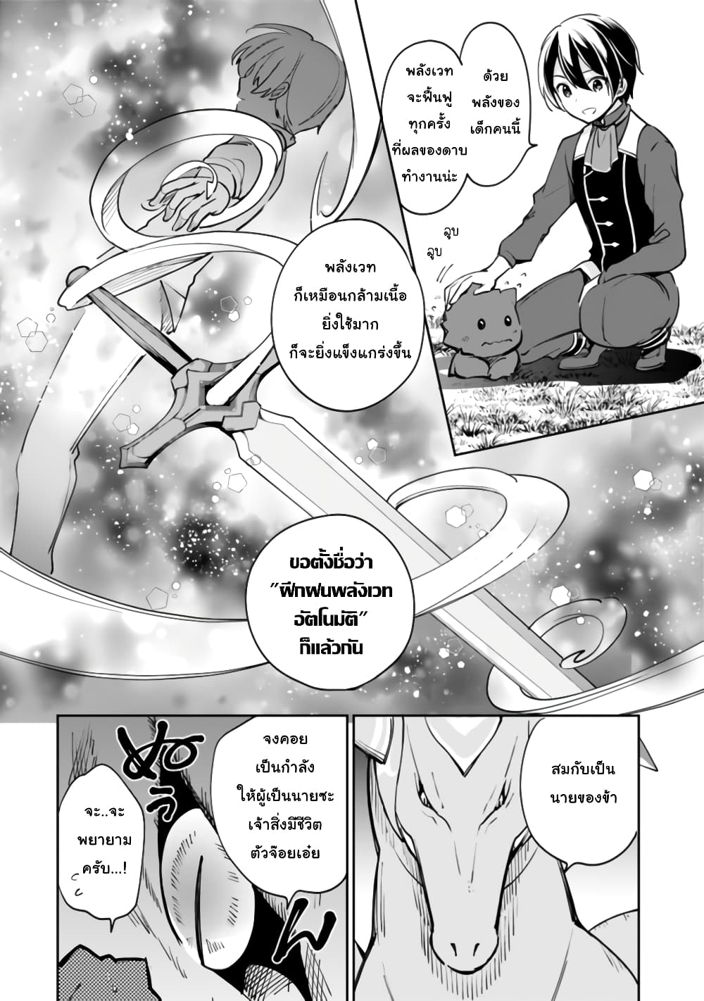 Zennin Ossan, Umare Kawattara SSS Rank Jinsei ga Kakutei Shita 52-52
